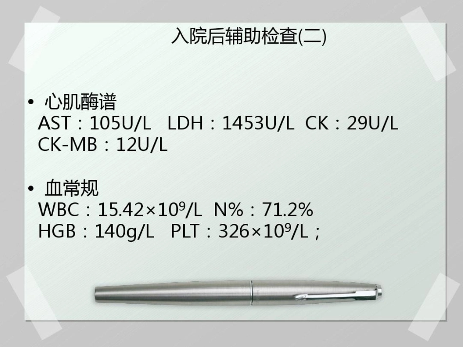 肺栓塞 病例汇报_第9页