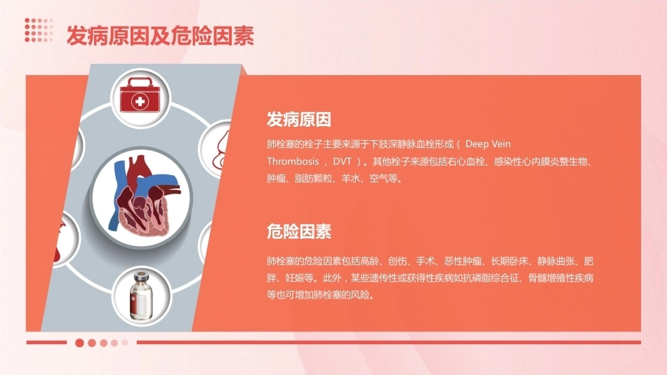 肺栓塞PPT演示课件_第5页
