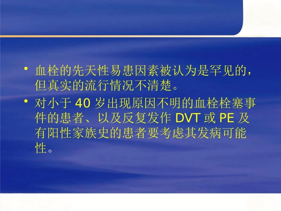 肺栓塞诊断和治疗进展_第10页