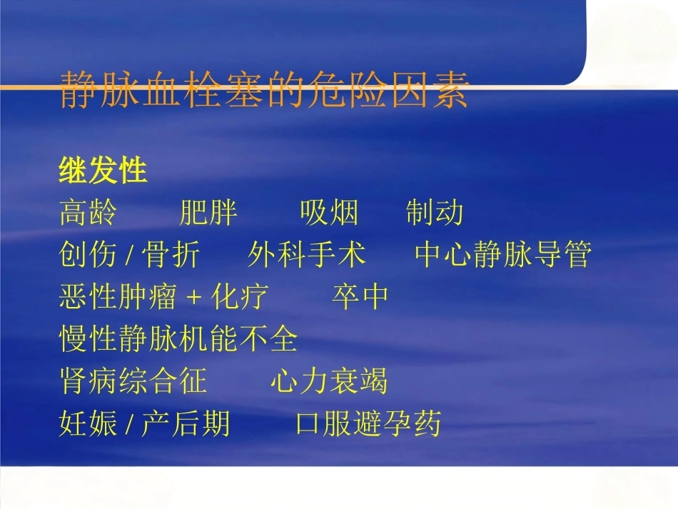 肺栓塞诊断和治疗进展_第11页