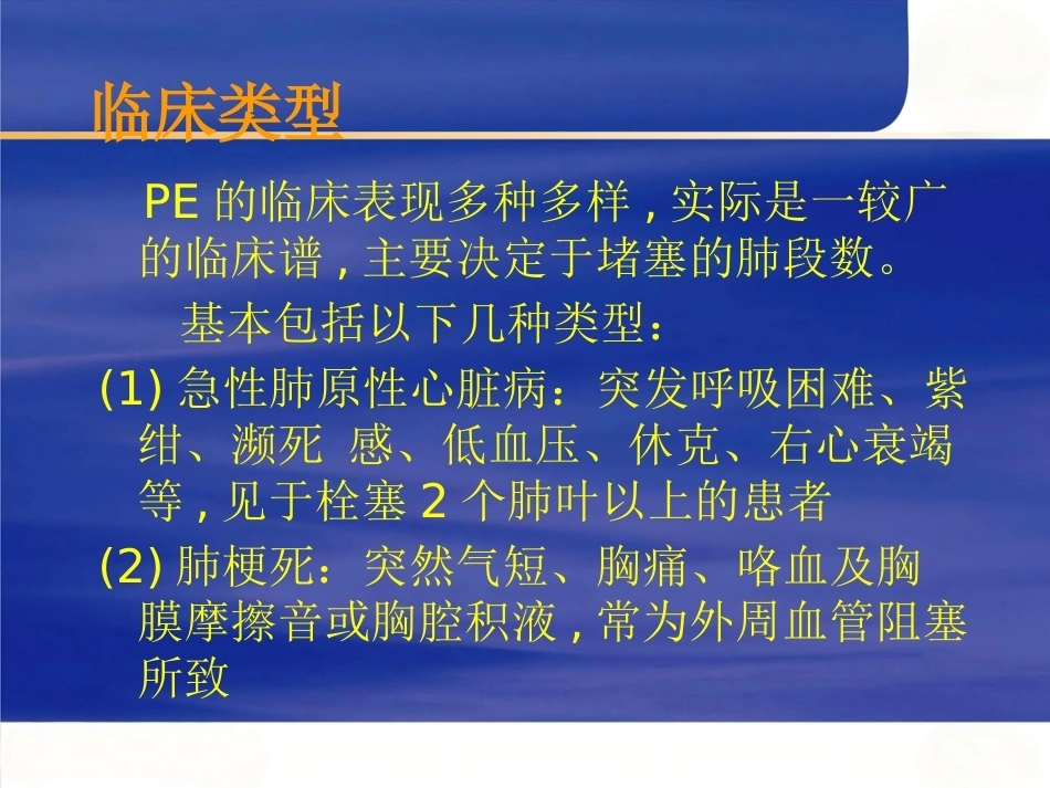 肺栓塞诊断和治疗进展_第12页