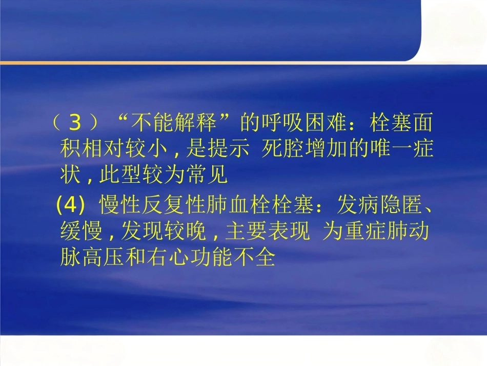 肺栓塞诊断和治疗进展_第13页