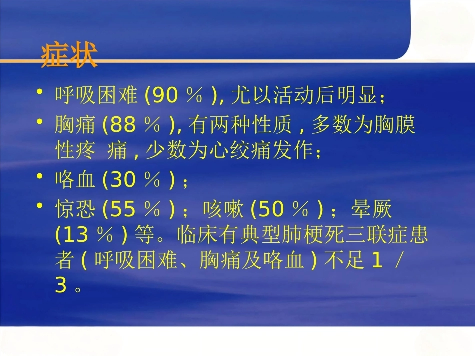 肺栓塞诊断和治疗进展_第14页