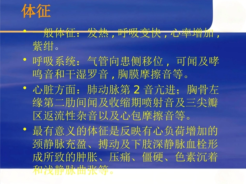 肺栓塞诊断和治疗进展_第15页