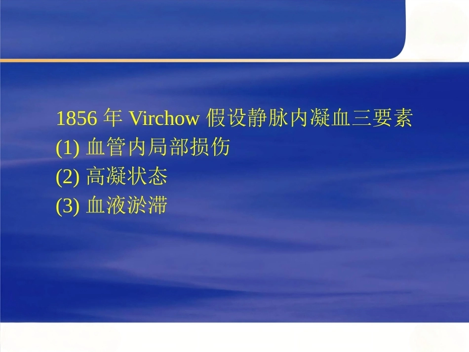 肺栓塞诊断和治疗进展_第7页