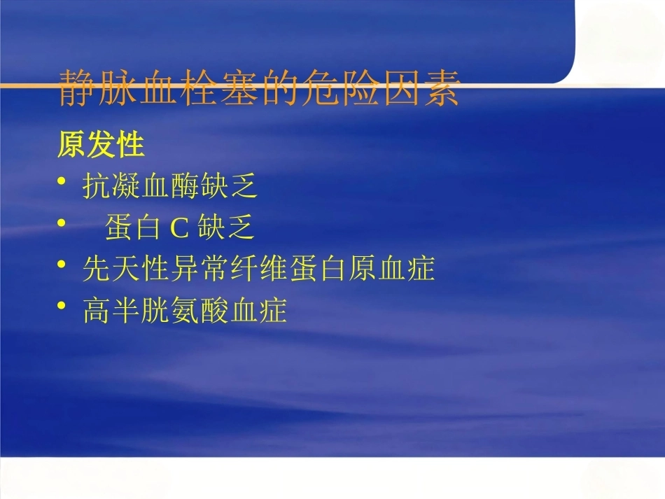 肺栓塞诊断和治疗进展_第9页