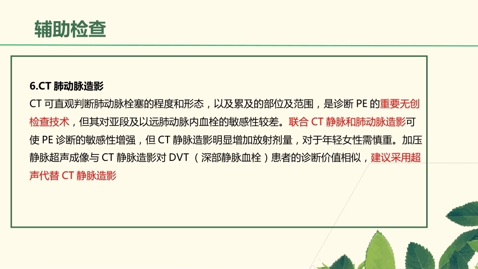 肺栓塞相关知识_第10页