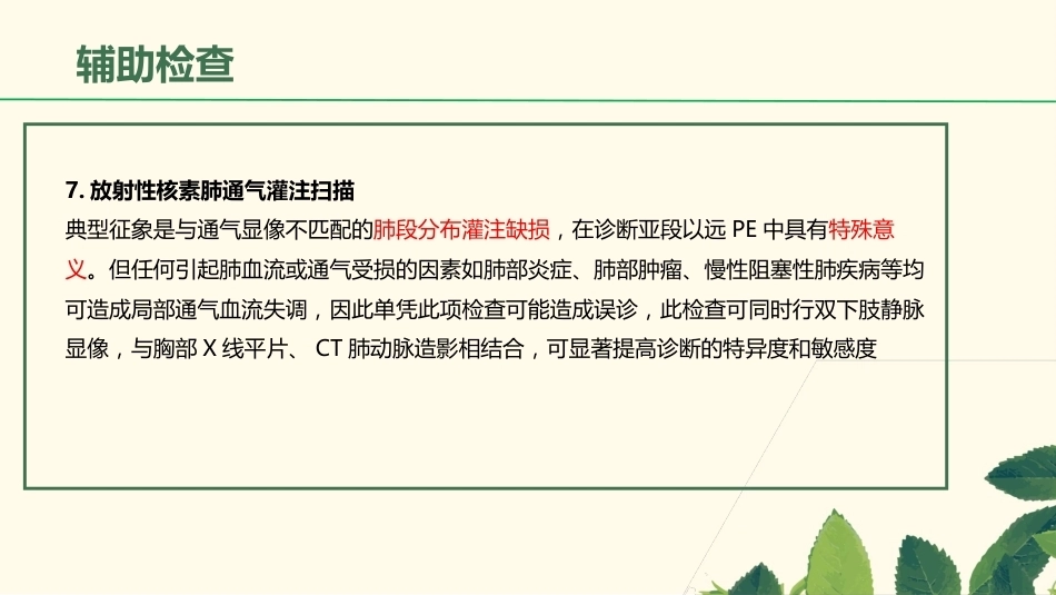 肺栓塞相关知识_第11页