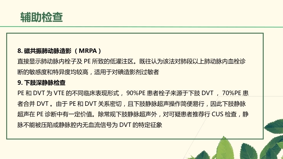 肺栓塞相关知识_第12页