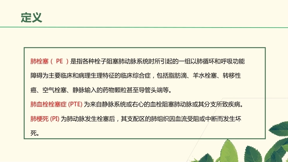 肺栓塞相关知识_第3页