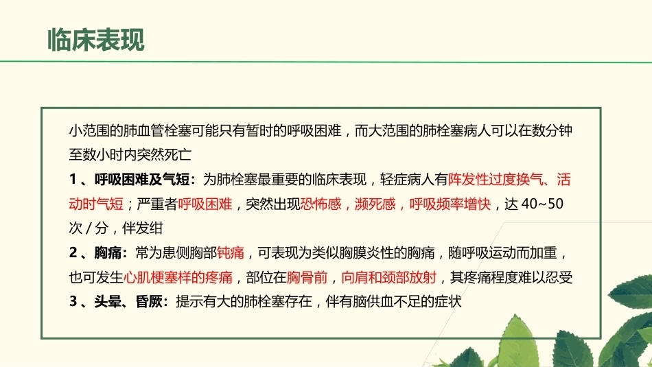 肺栓塞相关知识_第6页