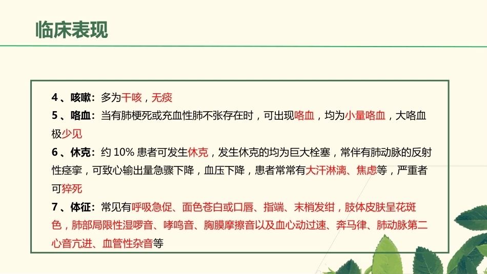 肺栓塞相关知识_第7页