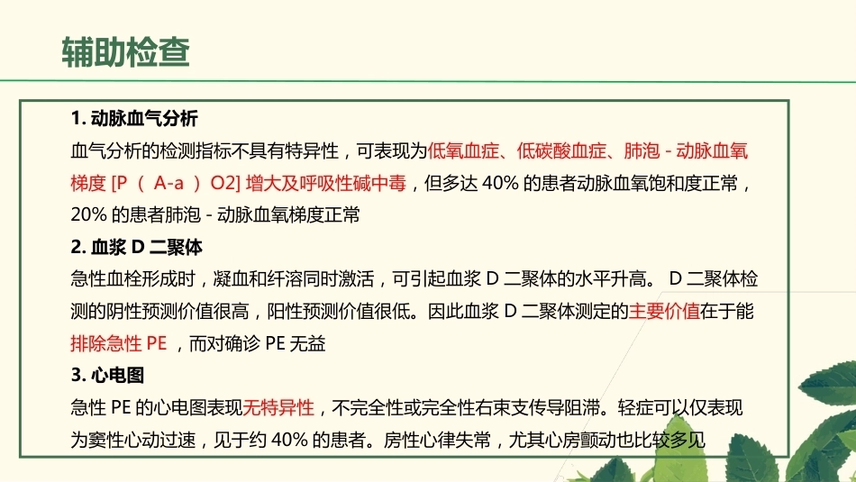 肺栓塞相关知识_第8页