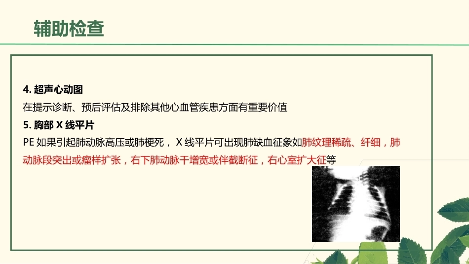 肺栓塞相关知识_第9页
