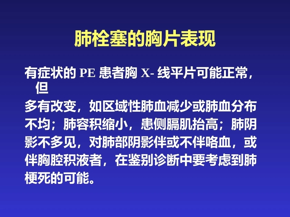 肺栓塞的临床表现与初步诊断_第14页