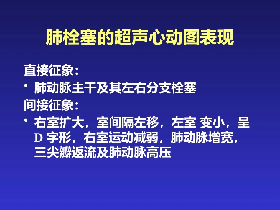 肺栓塞的临床表现与初步诊断_第15页