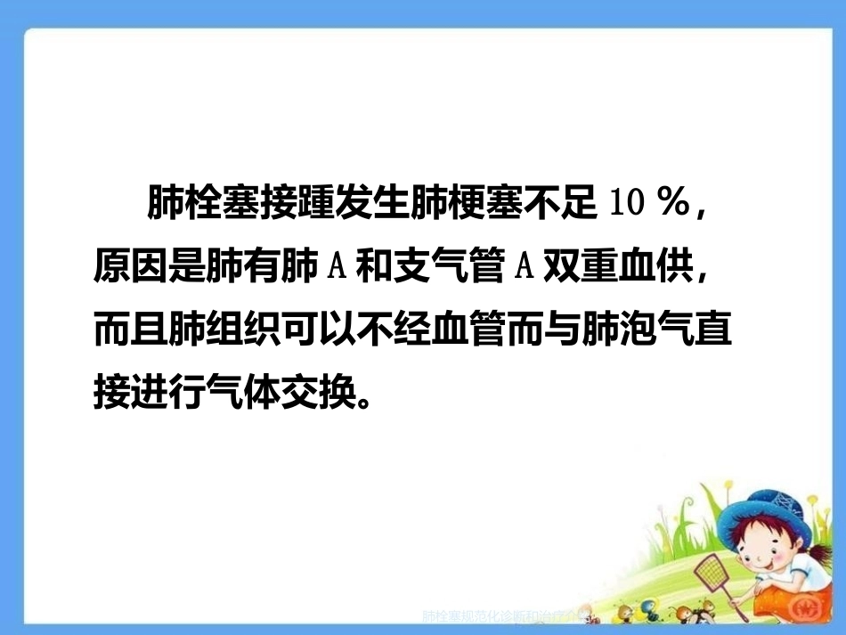肺栓塞规范化诊断和治疗介绍_第13页
