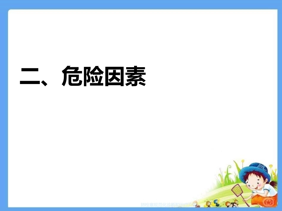 肺栓塞规范化诊断和治疗介绍_第15页