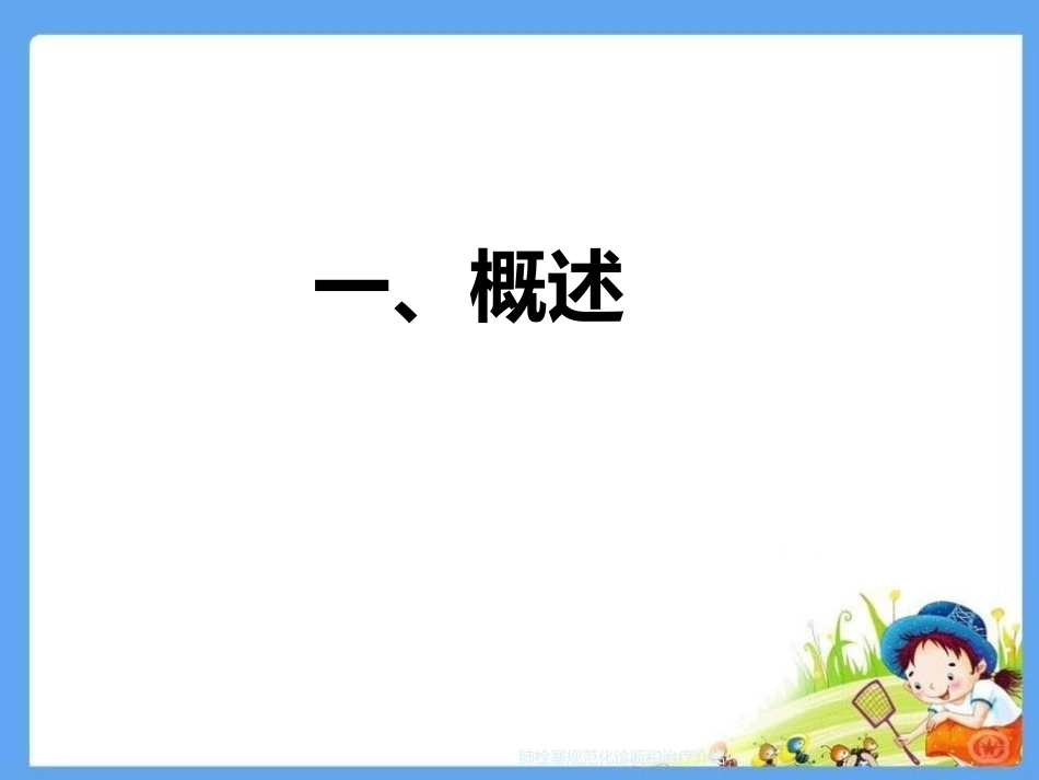 肺栓塞规范化诊断和治疗介绍_第2页