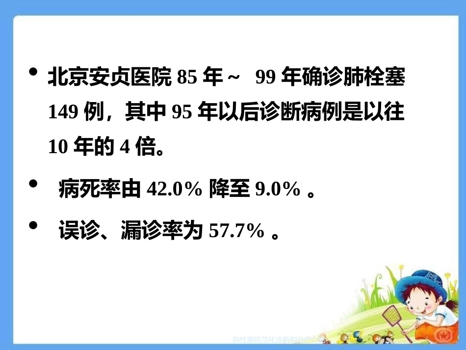 肺栓塞规范化诊断和治疗介绍_第4页
