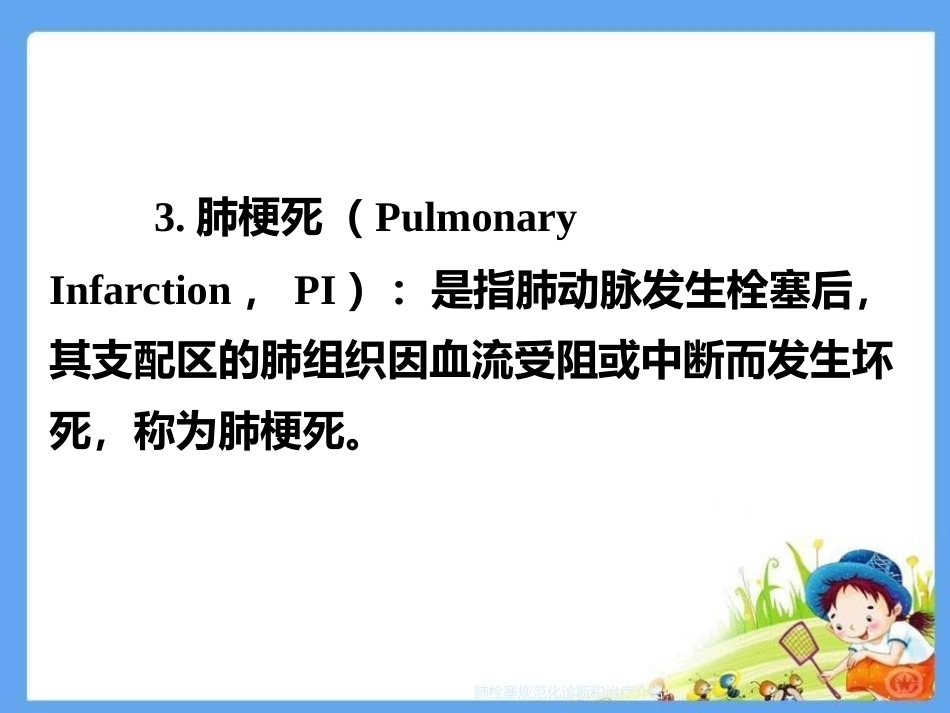肺栓塞规范化诊断和治疗介绍_第9页