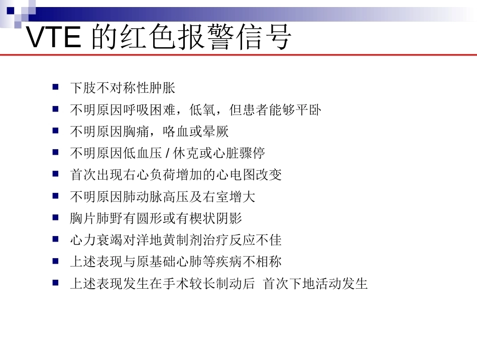 肺栓塞的诊断与预防策略_第10页