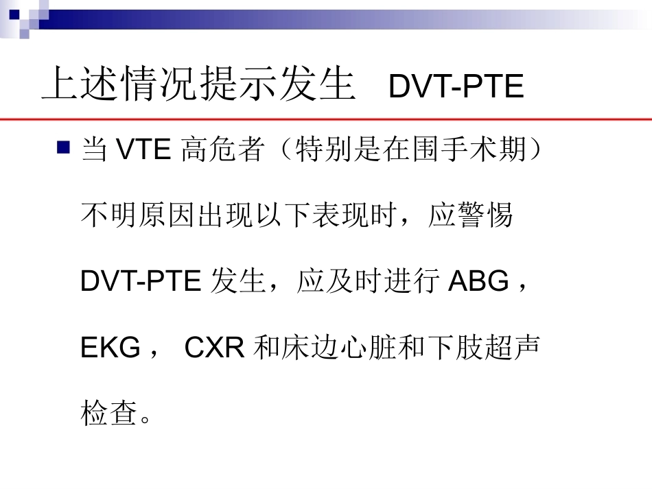 肺栓塞的诊断与预防策略_第11页