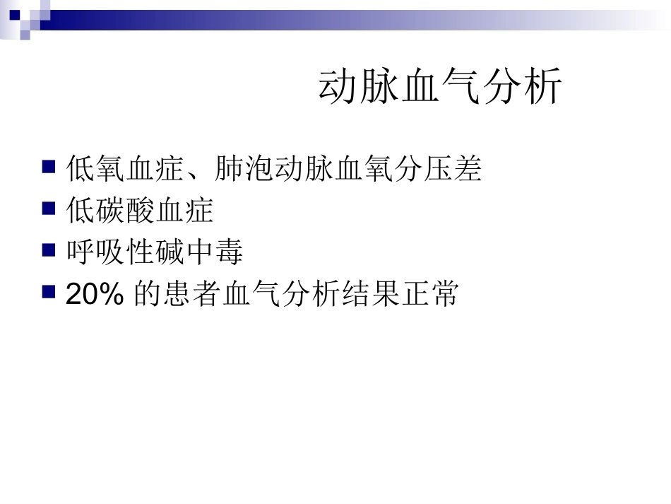 肺栓塞的诊断与预防策略_第12页