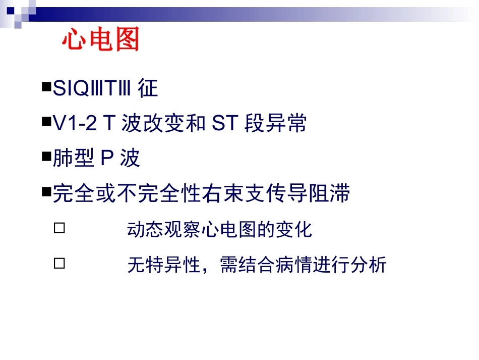 肺栓塞的诊断与预防策略_第13页