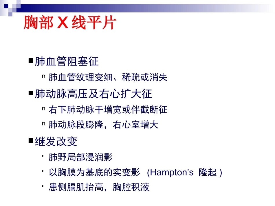 肺栓塞的诊断与预防策略_第14页