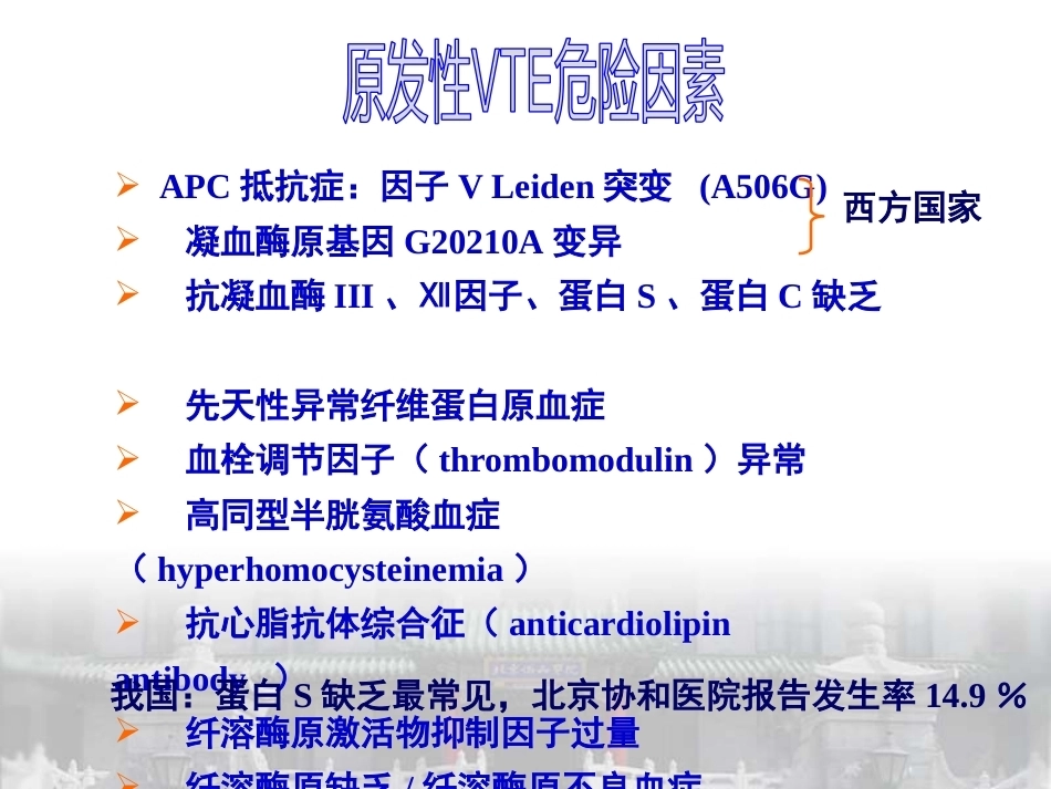 肺栓塞的诊断与预防策略_第6页