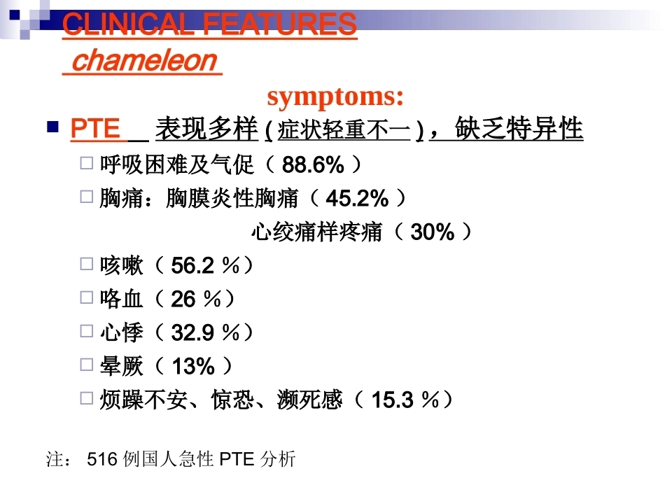 肺栓塞的诊断与预防策略_第9页