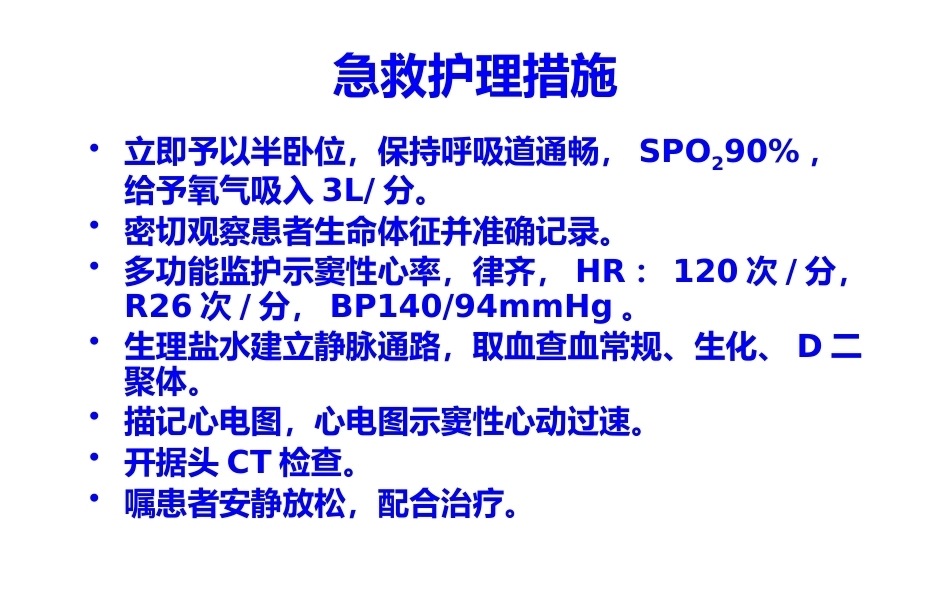 肺栓塞个案分析_第15页