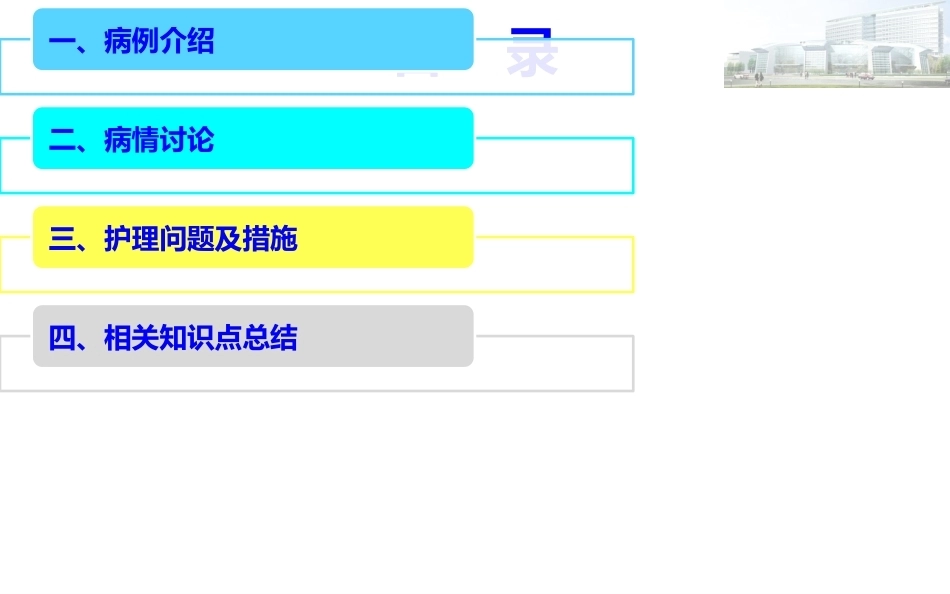 肺栓塞个案分析_第2页