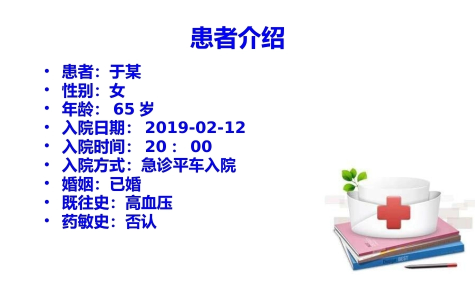 肺栓塞个案分析_第5页