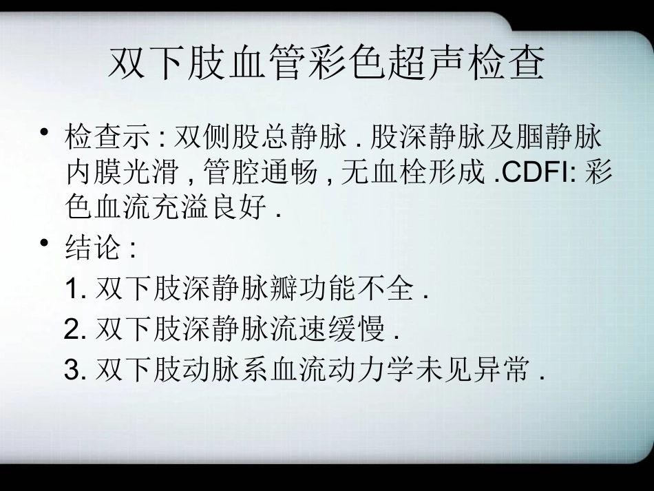 肺栓塞一病理及讨论_第11页