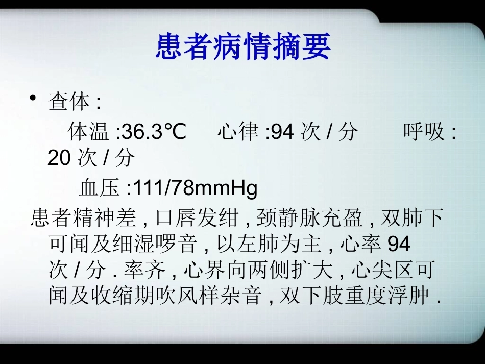 肺栓塞一病理及讨论_第3页