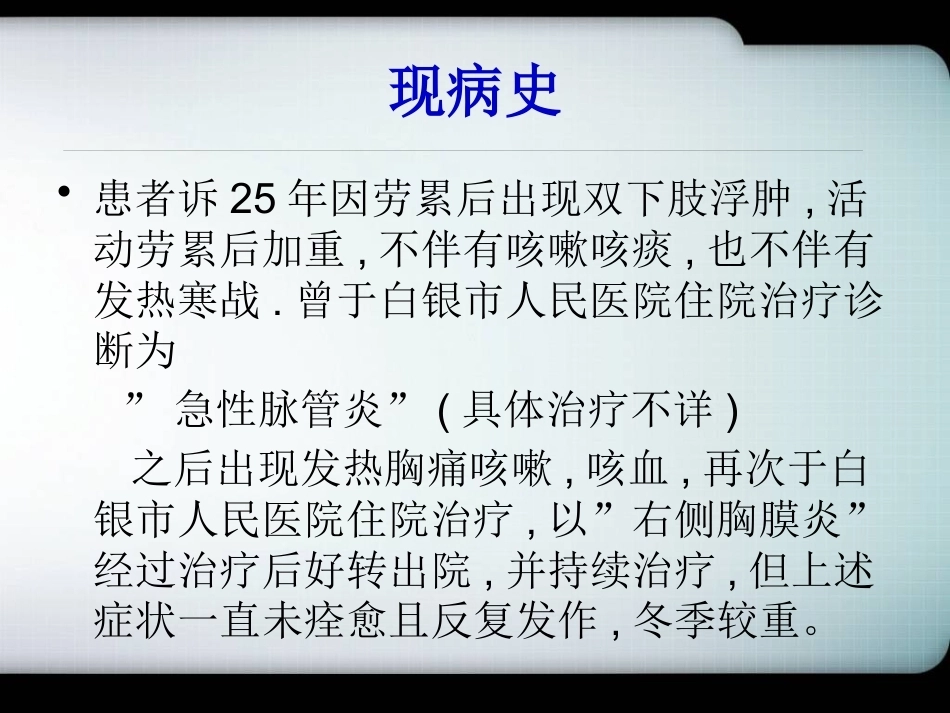 肺栓塞一病理及讨论_第4页