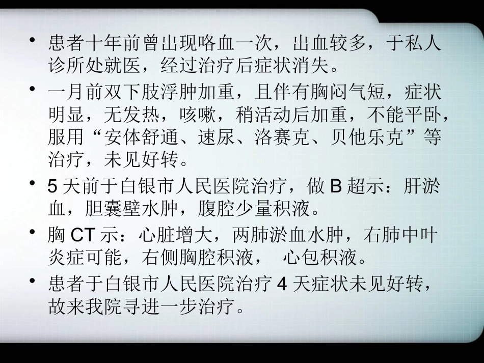 肺栓塞一病理及讨论_第5页