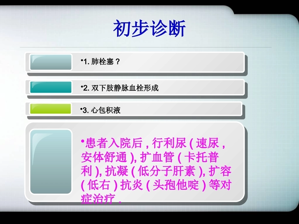 肺栓塞一病理及讨论_第6页