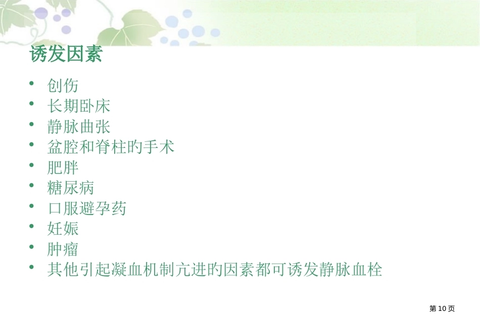 肺栓塞讲解幻灯片_第10页