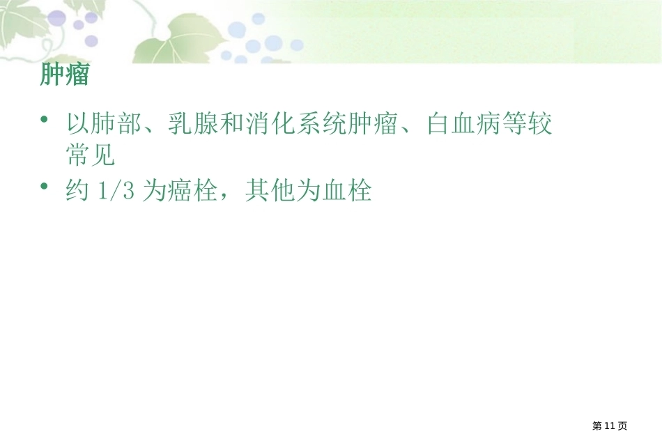 肺栓塞讲解幻灯片_第11页