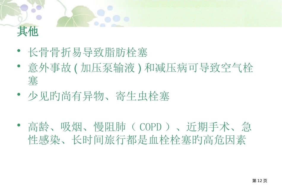肺栓塞讲解幻灯片_第12页