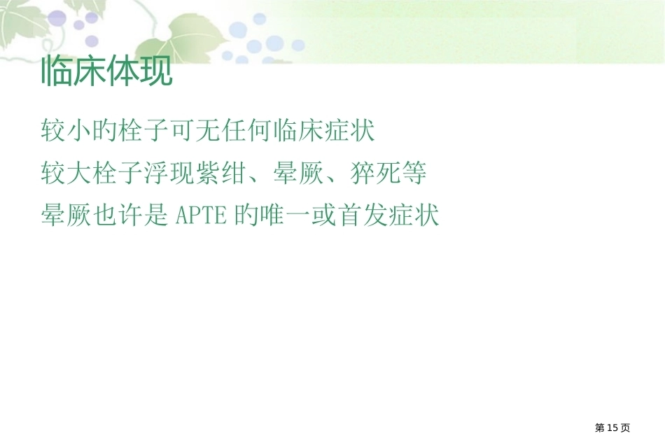 肺栓塞讲解幻灯片_第15页
