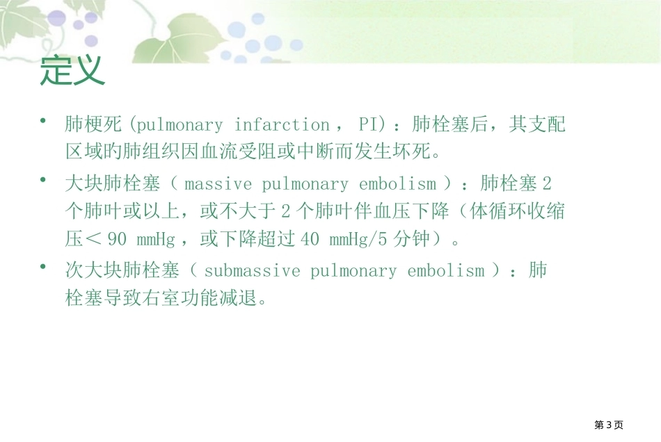 肺栓塞讲解幻灯片_第3页