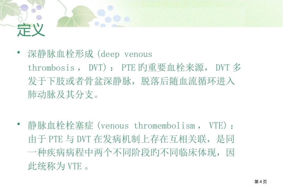肺栓塞讲解幻灯片_第4页