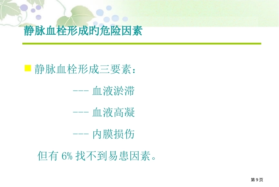 肺栓塞讲解幻灯片_第9页