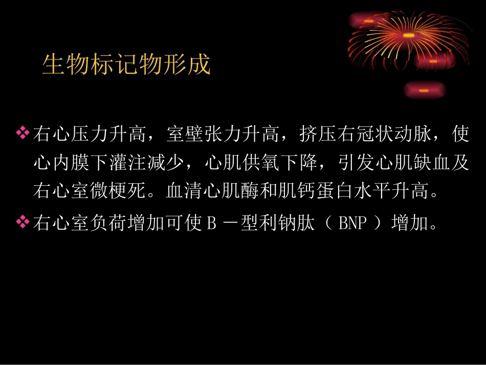 肺栓塞危险分层及处理策略_第10页