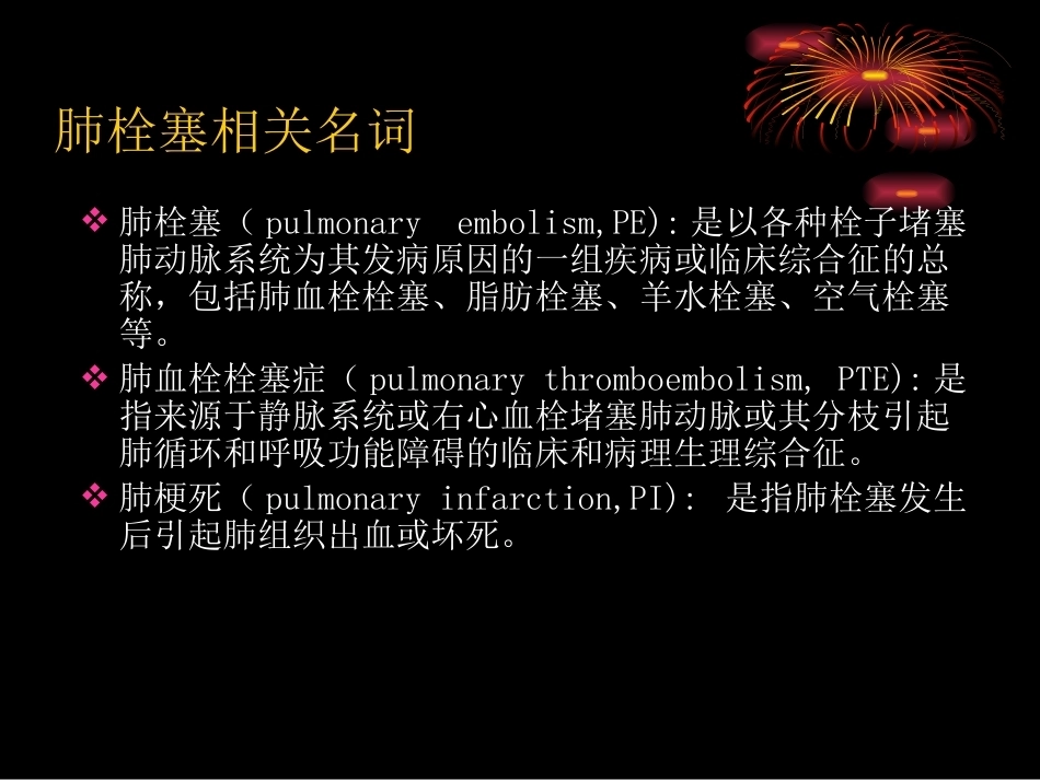 肺栓塞危险分层及处理策略_第2页