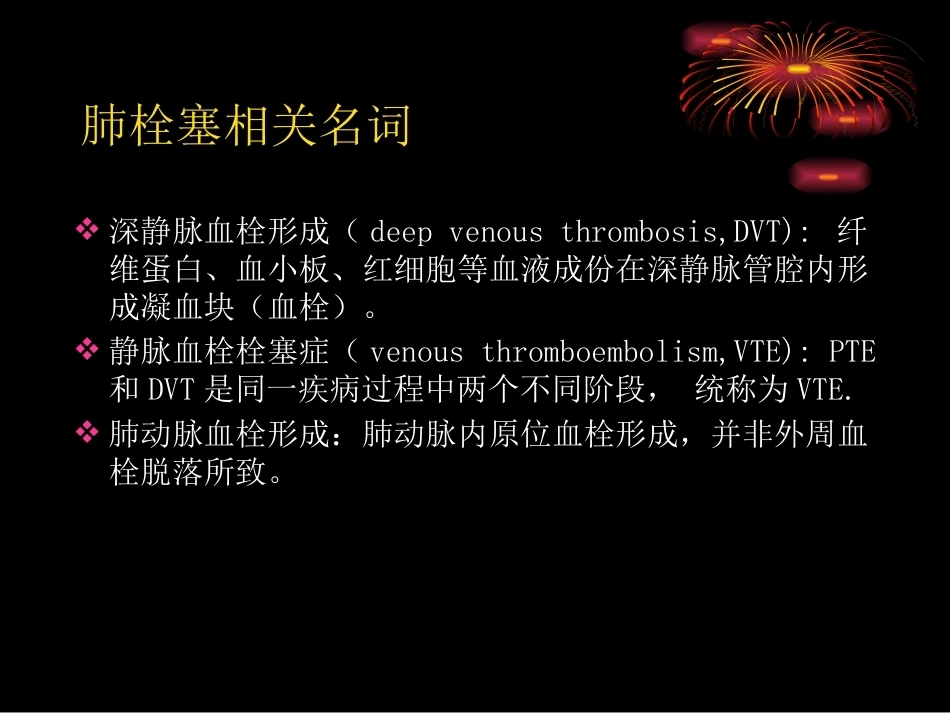 肺栓塞危险分层及处理策略_第3页